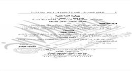وزير الداخلية يعدل بعض أحكام القرار الوزاري الخاص بتشكيل المجلس الأعلى للشرطة