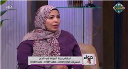 أمينة الفتوى: حالة واحدة تجيز للمرأة استخدام مستحضرات العناية بالبشرة أثناء الحج
