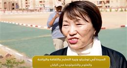 وزيرة التعليم اليابانية تثمّن تجربة مصر في المدارس اليابانية: حققت نتائج إيجابية