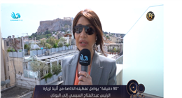 بسمة وهبة: استقبال رسمي للرئيس السيسي يؤكد مكانة مصر لدى اليونان