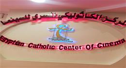 التجهيزات النهائية لحفل ختام مهرجان المركز الكاثوليكي في دورته الـ 73