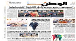 اقرأ في عدد «الوطن» غدا.. «السيسى»: دعم مصرى كامل للقضية الفلسطينية