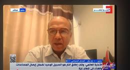 محلل سياسي: إسرائيل تهدف إلى اختزال القضية الفلسطينية فى المساعدات الغذائية