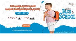 فتح باب التقديم الإلكتروني لمرحلة رياض الأطفال بالمنوفية.. اعرف الرابط 