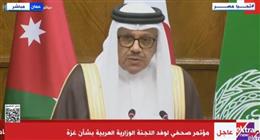 وزير الخارجية البحريني: نسعى لوقف الحرب على غزة فورا وإدخال مساعدات