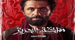 كريم محمود عبدالعزيز يكشف عن شخصيته بمسلسل مملكة الحرير لأول مرة (فيديو)