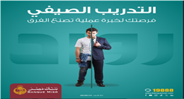 رابط التقديم في تدريب بنك مصر «رواد 2025» لطلاب الجامعات.. سجل الآن
