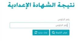 موعد إعلان نتيجة الشهادة الإعدادية 2025 في محافظة الإسماعيلية