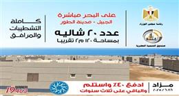 «التنمية الحضرية» يطرح شاليهات الجبيل بمدينة الطور.. اعرف سعر كراسة الشروط 
