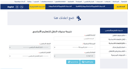 ظهور نتيجة سنوات النقل للفصل الدراسي الثاني في القاهرة.. من الثالث الابتدائي إلى الثاني الإعدادي
