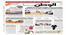 اقرأ في عدد الوطن غدا.. السيسي يوجّه بتعزيز الشراكة مع القطاع الخاص وتمكينه من القيام بدوره في دعم التنمية