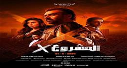 إيرادات فيلم المشروع x بطولة كريم عبدالعزيز تقترب من 100 مليون جنيه 