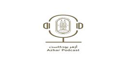 الأزهر يعلن إطلاق منصة «أزهر بودكاست» لتعزيز التواصل مع الشباب بلغة العصر