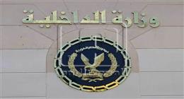 «الداخلية» تكشف ملابسات واقعة ترويع أفراد أمن شركة مقاولات بالقاهرة