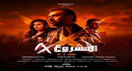 المواعيد الجديدة لحفلات فيلم «المشروع X» في سينما الشعب 