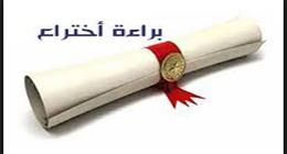 الجريدة الرسمية تنشر قرارا حول رسوم استخراج براءة الاختراع وأتعاب الخبراء