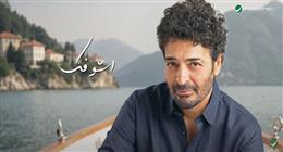 حميد الشاعري يطرح أولى أغاني ألبومه في صيف 2025 (فيديو)