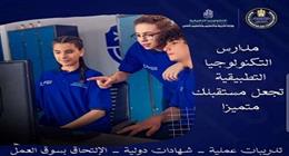 مدارس بعد الإعدادية.. اعرف شروط  التقديم في التكنولوجيا التطبيقية