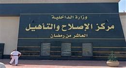 النيابة العامة تُجري تفتيشًا لمركز إصلاح وتأهيل العاشر من رمضان «4» رجال 