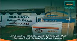 «حياة كريمة» تسلم مساعدات إنسانية لحالات أولى بالرعاية في الغربية