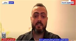 محمد الليثي: صواريخ إيران تؤجج القلق العام في إسرائيل