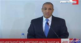 وزير الخارجية: نؤكد موقف مصر الثابت لإنشاء منطقة خالية من الأسلحة النووية 