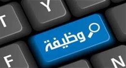 وظائف جديدة بالأردن للراغبين في العمل بالخارج.. اعرف التفاصيل