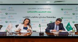 توقيع بروتوكول تعاون بين بنك التعمير والإسكان ومؤسسة مجدي يعقوب لأمراض وأبحاث القلب لإنشاء وتجهيز قسم التعقيم بمركز مجدي يعقوب العالمي للقلب بالقاهرة