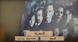 «الزعيم ج2».. رحلة عادل إمام على شاشة «الوثائقية» الأربعاء المقبل