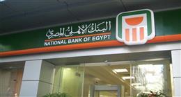 حساب «إكسترا توفير» البنك الأهلي اليوم الاثنين 2-6-2025 بعائد تصاعدي يصل إلى 20%