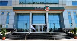 وظائف البنك الأهلي 2025 لحديثي التخرج وأصحاب الخبرات.. اعرف شروط التقديم