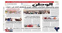 اقرأ في عدد الوطن غدا.. مصر والبحرين تطالبان بوقف فوري لإطلاق النار في غزة