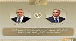 ‏‎وزير الخارجية يجري اتصالا مع مبعوث الرئيس الأمريكي الخاص للشرق الأوسط
