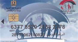تزامنا مع صرفه.. خطوات الاستعلام عن تكافل وكرامة 2025 بالرقم القومي