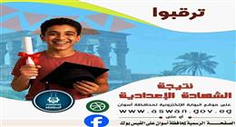 محافظ أسوان يعتمد نتيجة الشهادة الإعدادية 2025 بعد قليل
