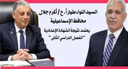 رابط نتيجة الشهادة الإعدادية 2025 في الإسماعيلية بالاسم ورقم الجلوس