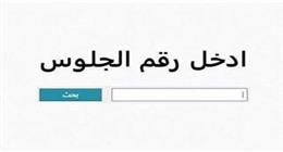 نتيجة الشهادة الإعدادية محافظة سوهاج