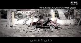 «CBC» تعرض مشاهد من كمين كرم القواديس بعد استهدافه من جماعة الإخوان الإرهابية (فيديو)