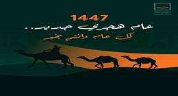 حياة كريمة تهنئ الشعب المصري بالعام الهجري الجديد: بداية مليئة بالأمل