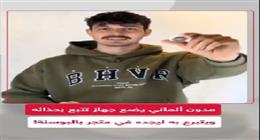 شاب ألماني يتتبع حذاءه ويكشف مفاجأة غير متوقعة