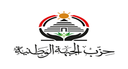 حزب الجبهة الوطنية يهدي الشعب المصري أغنية «إيد في إيد» بمناسبة 30 يونيو