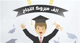 تنسيق الثانوية العامة 2025 بالفيوم.. مؤشرات الحد الأدنى وموعد الإعلان