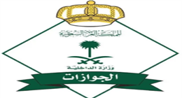 السعودية تمدد تأشيرات الزيارة المنتهية خلال 30 يوما