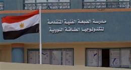 مدرسة الضبعة النووية 2025.. بوابة المستقبل لطلاب الشهادة الإعدادية