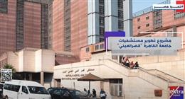 مواعيد عمل عيادات قصر العيني.. خدمات طبية متعددة