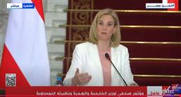 وزيرة خارجية النمسا: مصر تلعب دورًا محوريًا في قضايا الهجرة والسلام الإقليمي