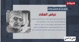 «فتنة ابتُليت بها مصر».. كيف رأى الأدباء جماعة الإخوان؟ (فيديو)