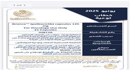 «هيئة الدواء» تحذر من 5 عقاقير مهربة غير مطابقة للمواصفات: تضر بصحة المواطنين 