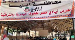انطلاق معرض أيادي مصر للحرف اليدوية في نادي المنيا الرياضي
