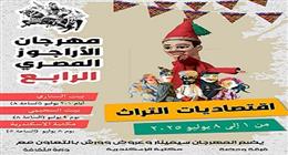 مكتبة الإسكندرية تستضيف الدورة الرابعة لمهرجان الأراجوز المصري